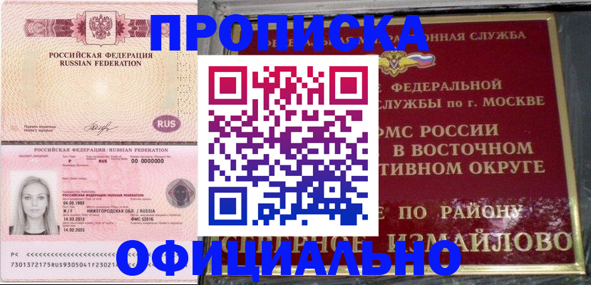 прописка регистрация в Липецкая области